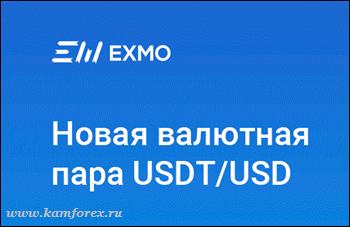 USDT/USD -  -   EXMO